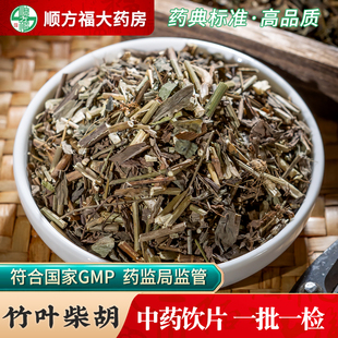 竹叶柴胡中药饮片竹叶柴胡中药材正品官方旗舰店中草药抓配店铺