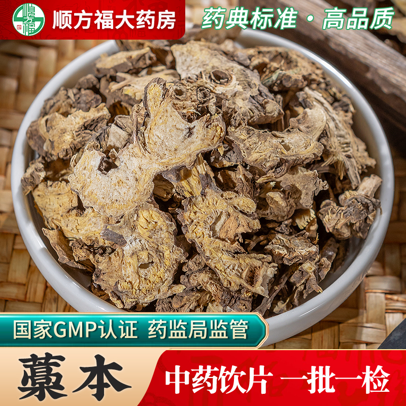 藁本中药饮片500g药用藁本中药材正品藁本蒿本藁本根片蒿本辽藁本