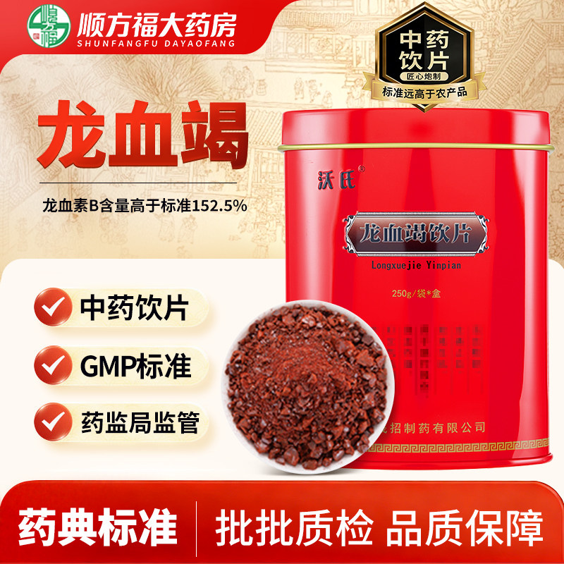 龙血竭中药饮片250g药用云南龙血竭中药材正品血骐竭血竭大药房