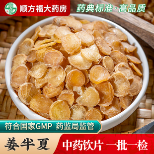 姜半夏中药饮片500g姜半夏法半夏制半夏官方旗舰店正品半夏厚朴汤