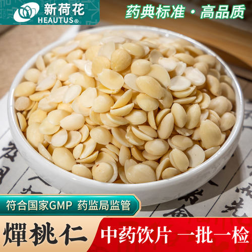 Neautus/新荷花燀桃仁中药饮片