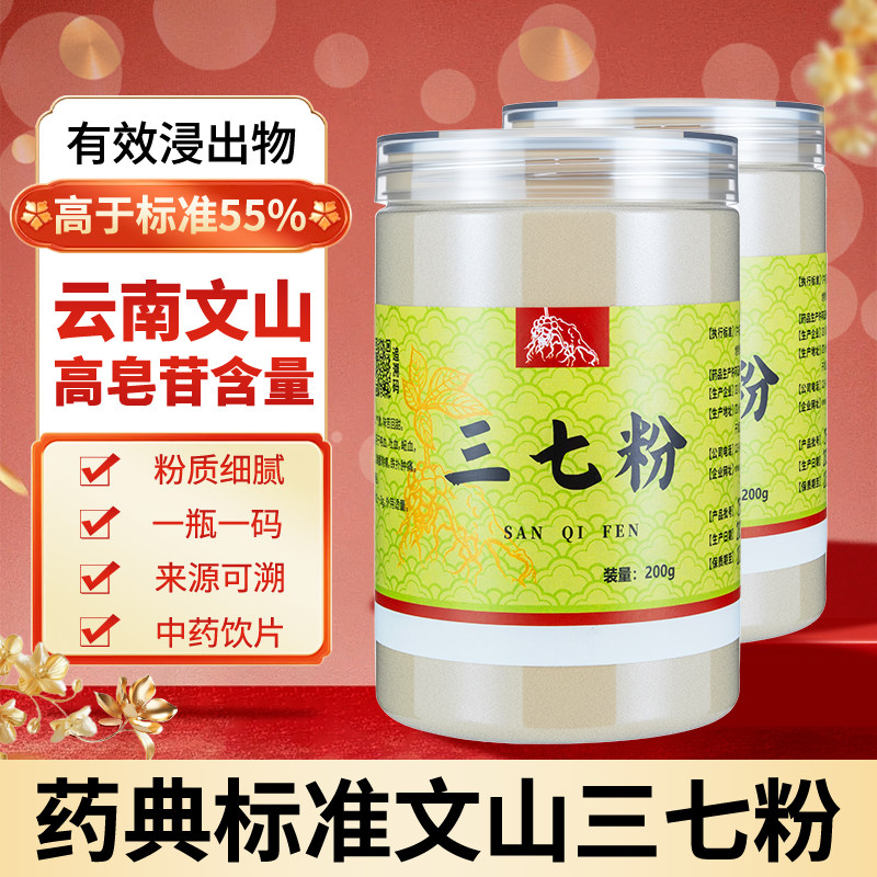 三七粉正品官方旗舰店云南文山三七粉中药饮片纯三七粉正宗田七粉,传统滋补营养品,滋补经典方/精制中药材,淘宝优惠券,粉丝福利购,淘宝优惠卷