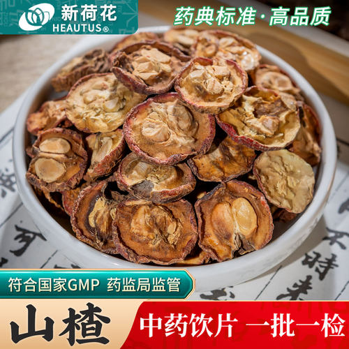 Neautus/新荷花山楂中药饮片