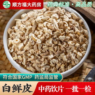 白鲜皮中药饮片500g药用白鲜皮中药材正品去芯白癣皮白藓皮北鲜皮