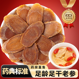 红参中药饮片500g药用红参中药材红参片红参干红参正品官方旗舰店