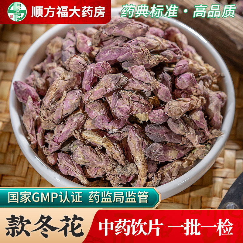 顺方福款冬花中药材泡水喝泡茶