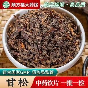 甘松中药饮片500g药用甘松中药材正品甘松香料香松甘松香干松药材