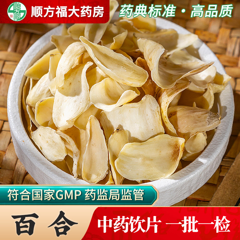 百合中药饮片500g药用百合干中药材正品湖南百合干干货莲子百合干,传统滋补营养品,滋补经典方/精制中药材,淘宝优惠券,粉丝福利购,淘宝优惠卷