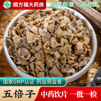 五倍子中药饮片顺方福大药房