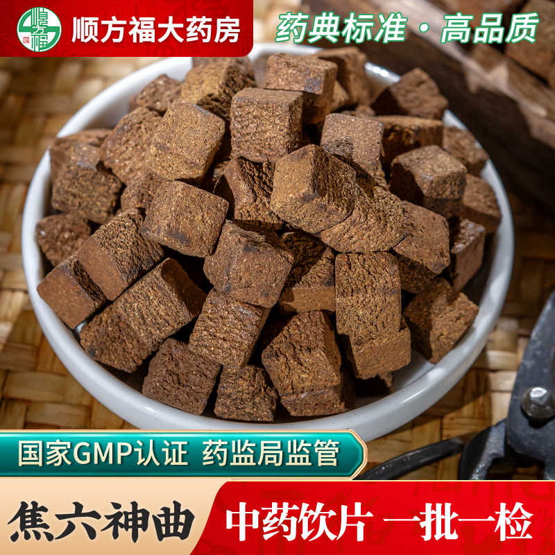 焦六神曲中药饮片顺方福大药房
