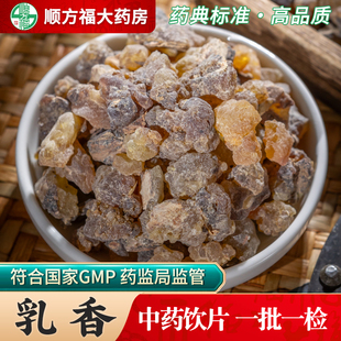乳香中药饮片500g药用乳香中药材正品生乳香醋乳香爆珠米粉没药
