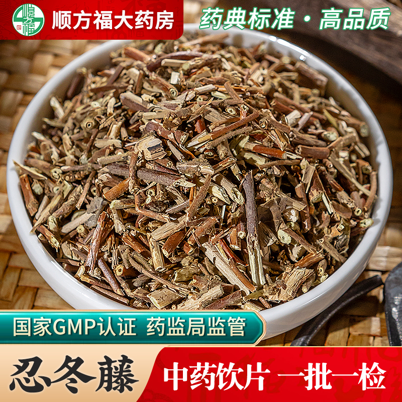 忍冬藤中药饮片顺方福大药房