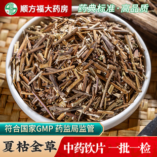 夏枯草中药饮片500g夏枯草中药材正品夏枯草全草夏枯球夏菇草干货