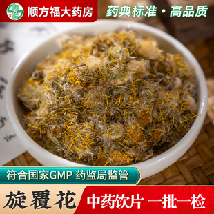 旋覆花中药饮片500g药用旋覆花中药材旋复花金佛花金钱菊六月菊