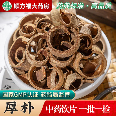 顺方福厚朴中草药材饮片正品