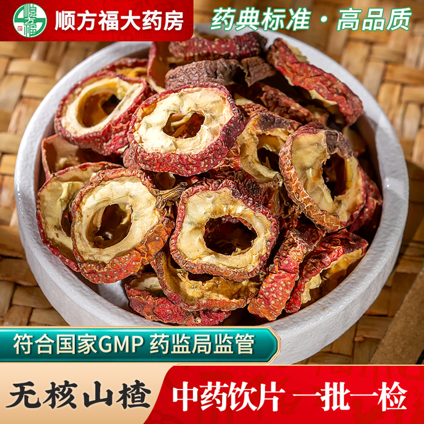 山楂中药饮片中药材正品无核干山楂片山楂圈山楂茯苓陈皮鸡内金