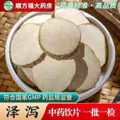 泽泻中药饮片500g泽泻中药材正品 旗舰店泽泻茯苓茶泡水喝白术白芍