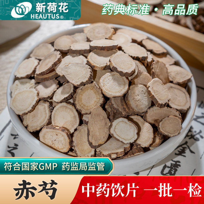 Neautus/新荷花赤芍中药饮片500g药用赤芍中药材正品旗舰店大药房