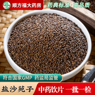 盐沙苑子中药饮片盐沙苑子中药材正品沙菀沙宛子菟丝子巴戟天杜仲