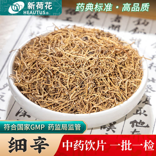 Neautus/新荷花细辛中药饮片