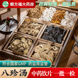 顺方福大药房 八珍汤 气血双补中药材原材料包中药饮片泡茶煲汤料