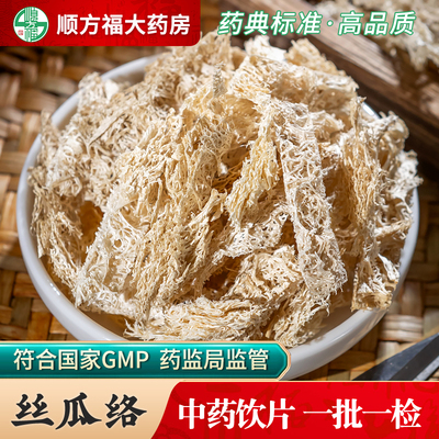 顺方福大药房丝瓜络中药材正品