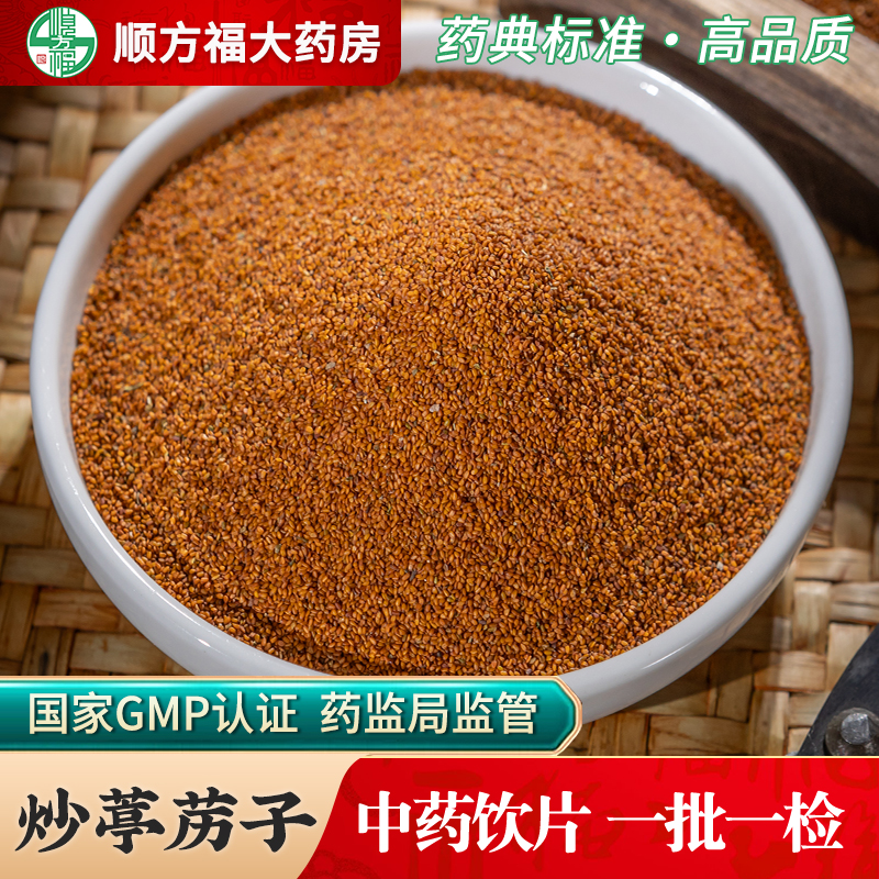 炒葶苈子中药饮片500g药用炒葶苈子中药材正品清炒熟葶苈子葶力籽