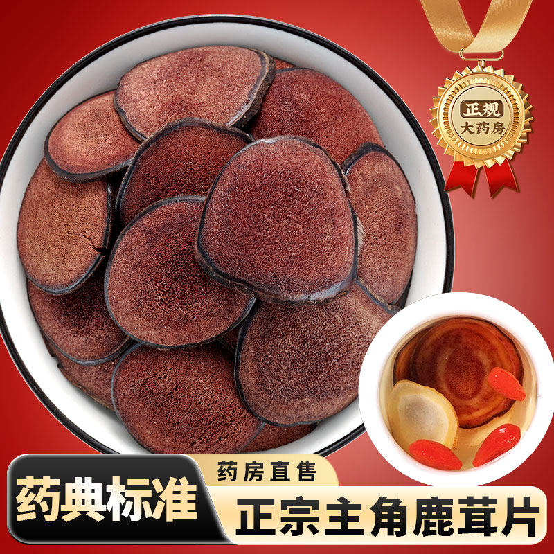 鹿茸片中药饮片鹿茸泡酒专用中药材旗舰店鹿茸人参鹿茸泡酒药材,传统滋补营养品,滋补经典方/精制中药材,淘宝优惠券,粉丝福利购,淘宝优惠卷
