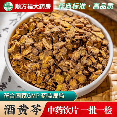 顺方福大药房酒黄芩中药材正品