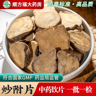 四川江油炮附子中药材炮附片江油炮附子中药饮片去皮炒附片泡附片