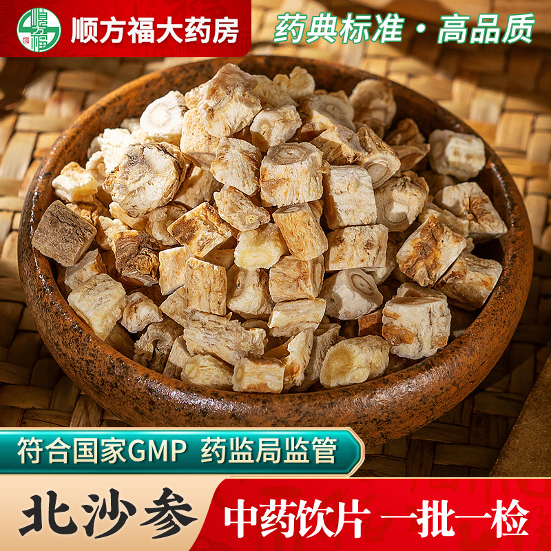 北沙参中药饮片500g药用北沙参中药材沙参干货麦冬玉竹百合煲汤,传统滋补营养品,滋补经典方/精制中药材,淘宝优惠券,粉丝福利购,淘宝优惠卷