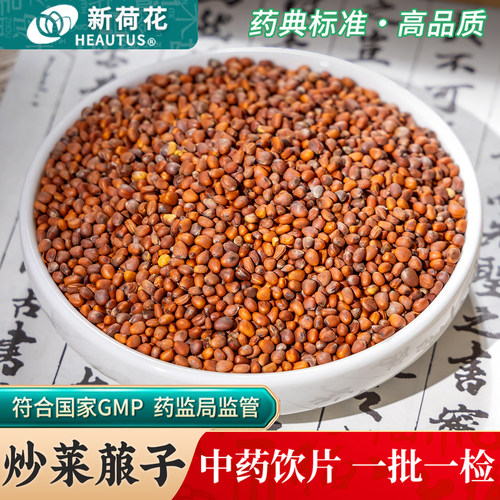 Neautus/新荷花炒莱菔子中药饮片