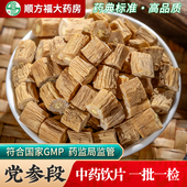 党参中药饮片500g药用党参中药材正品 官方旗舰店甘肃黄芪党参段