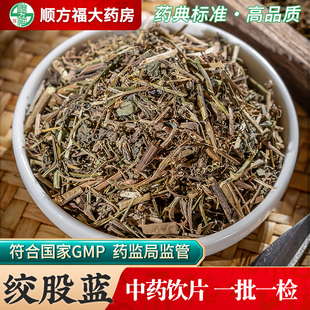 绞股蓝中药饮片500g药用绞股蓝中药材正品大药房旗舰店抓中药店铺