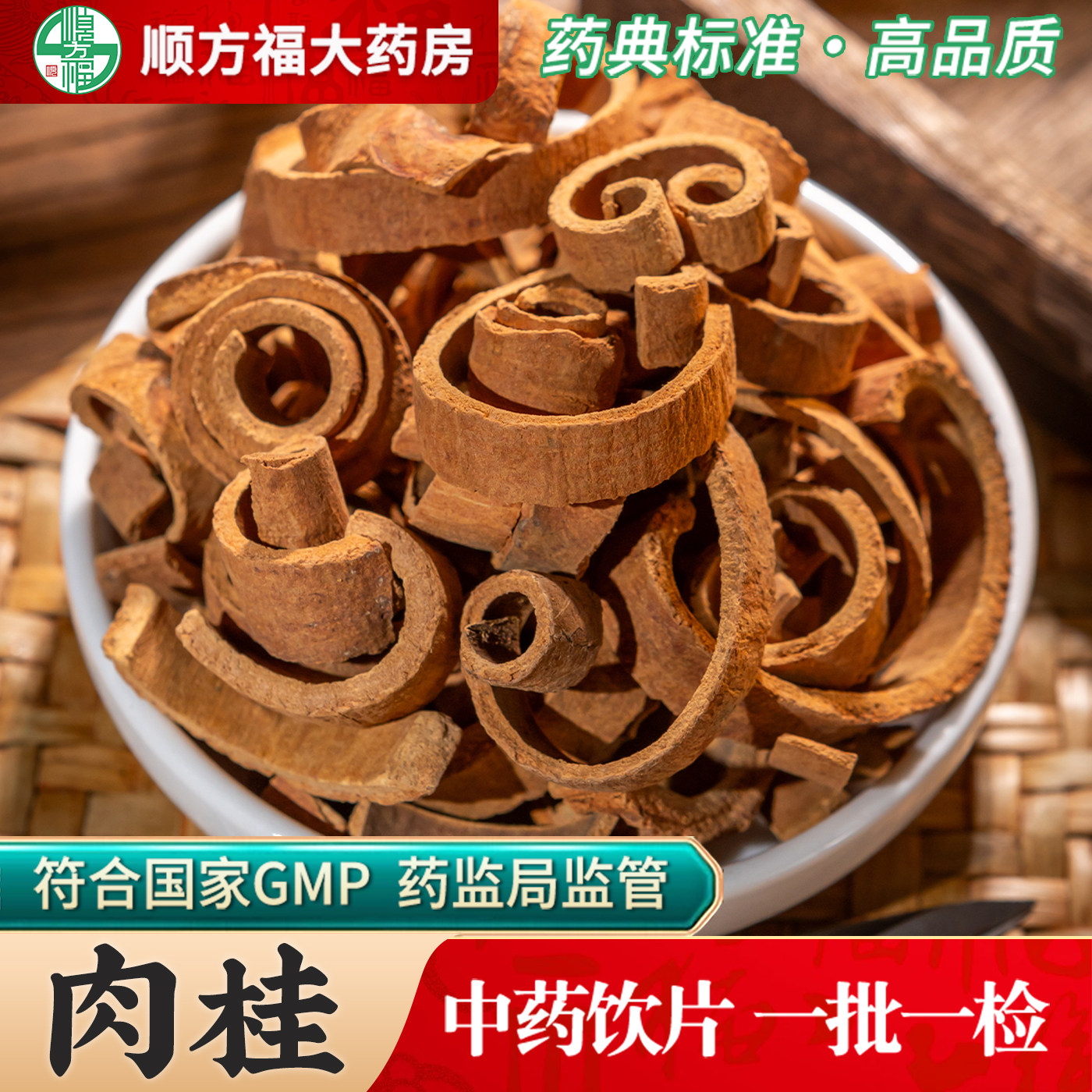肉桂中药饮片500g药用肉桂中药材正品桂皮肉桂干货去粗皮香料桂芯