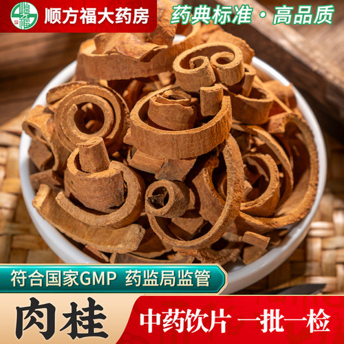 顺方福肉桂中药饮片中药材正品
