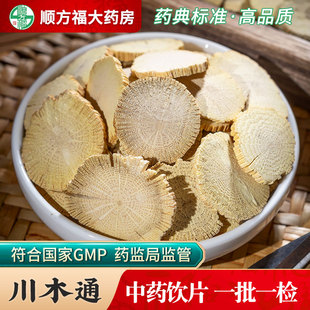 川木通中药饮片500g药用川木通中药材正品白木通四川木通泡茶水喝