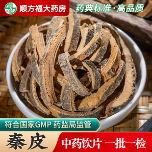 秦皮中药饮片500g药用秦皮中药材岑皮秦白皮蜡树皮苦榴皮厚秦皮
