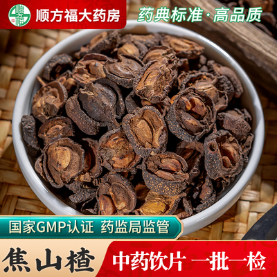 顺方福焦山楂片中草药饮片正品