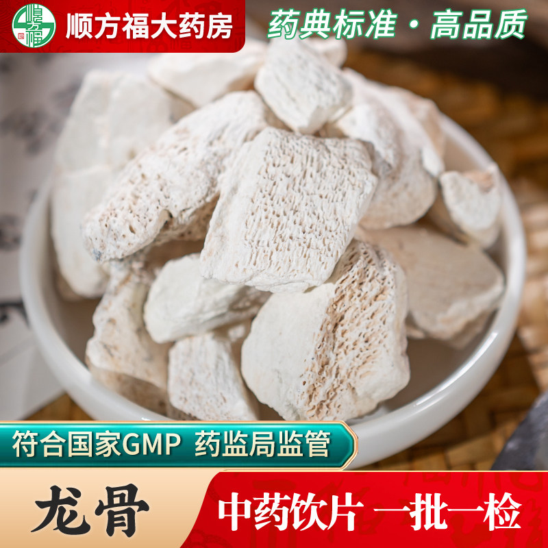 生龙骨中药饮片500g药用龙都中药材正品龙骨煅龙骨桂枝龙骨牡蛎汤,传统滋补营养品,滋补经典方/精制中药材,淘宝优惠券,粉丝福利购,淘宝优惠卷