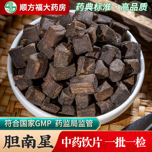 胆南星中药饮片500g药用胆南星中药材正品四川胆南星陈胆星大药房