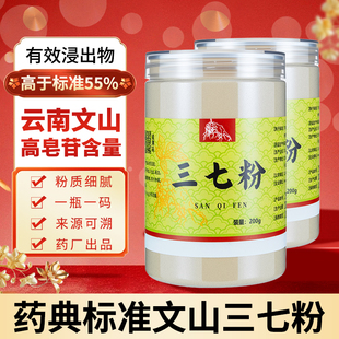 三七粉正品官方旗舰店云南文山三七粉中药饮片纯三七粉正宗田七粉