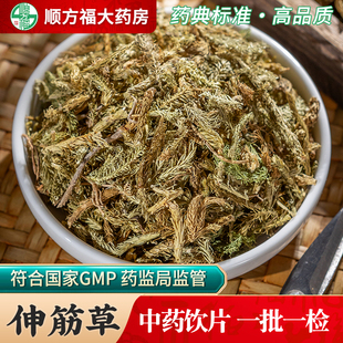 伸筋草中药饮片500g药用伸筋草中药材正品舒筋草松透骨草草药远志