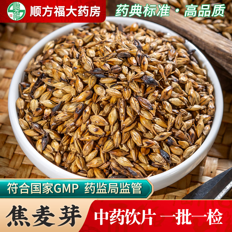 焦麦芽中药饮片500g药用焦麦芽中药材正品炒焦麦芽生麦芽炒麦芽,传统滋补营养品,滋补经典方/精制中药材,淘宝优惠券,粉丝福利购,淘宝优惠卷