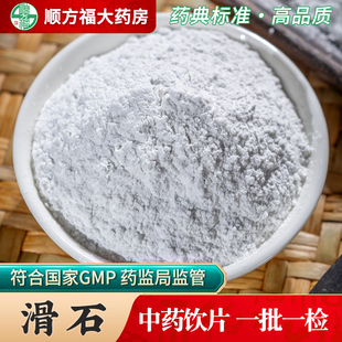 滑石中药饮片500g药用滑石中药材正品滑石粉天然滑石原石中药抓配