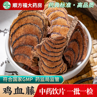 鸡血藤中药饮片鸡血藤中药材官方旗舰店鸡血藤泡茶泡水鸡血屯滕