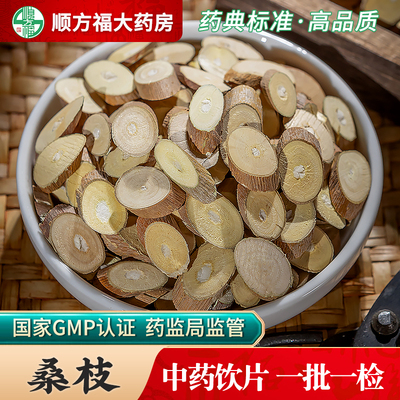 顺方福桑枝中药材旗舰店正品