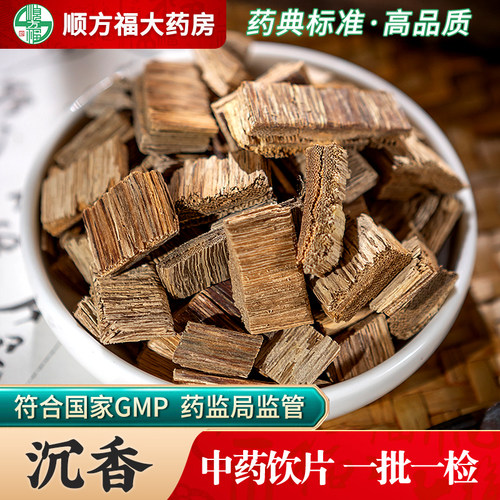 顺方福大药房沉香中药饮片正品