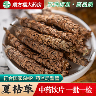 夏枯草中药饮片500g药用夏枯草中药材正品夏枯球夏菇草夏谷草干货