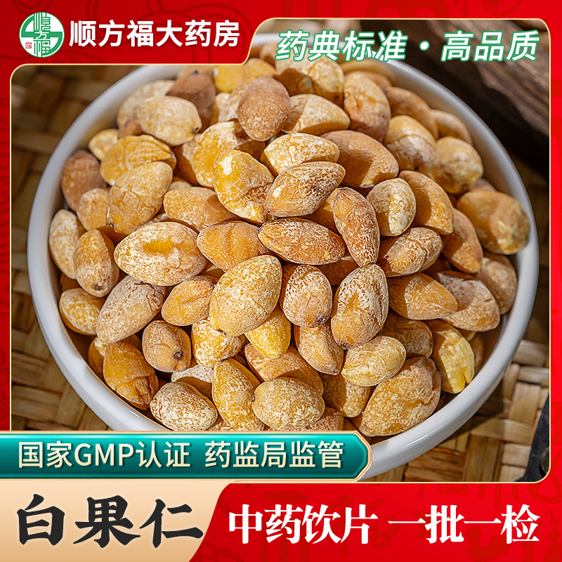 白果仁中药饮片500g药用白果仁中药材银杏仁干白果去壳银杏果干